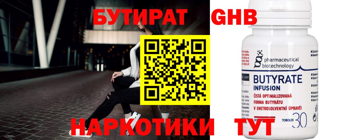 БУТИРАТ бутандиол  Вход с VPN  Прохладный 