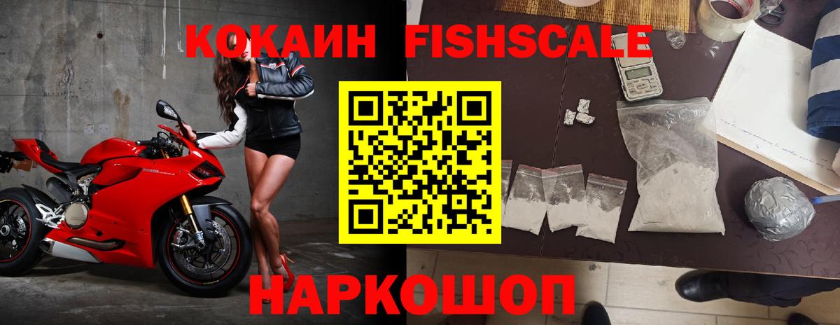 Прохладный  КОКАИН Боливия  Вход с VPN  Кокаин FishScale 