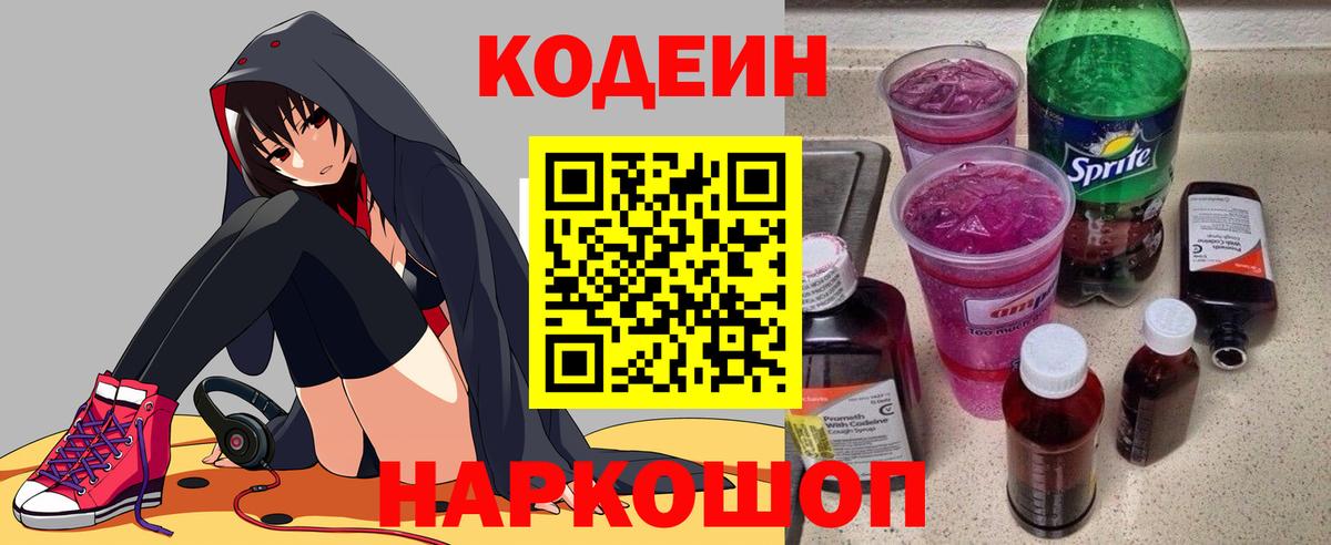 Кодеиновый сироп Lean Purple Drank  Вход с VPN  Кодеиновый сироп Lean напиток Lean (лин)  Прохладный 