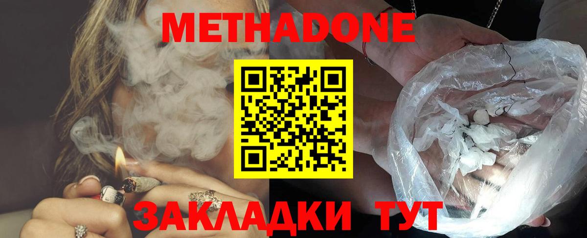 Прохладный  Метадон мёд  МЕТАДОН белоснежный  Вход с VPN 